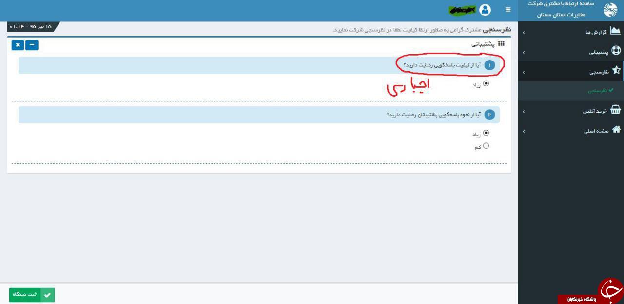 مخابرات استان سمنان:ما خیلی خوبیم! + عکس