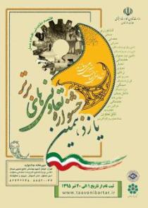 نام نویسی یازدهمین جشنواره تعاونی‌های برتر سیستان و بلوچستان آغازشد