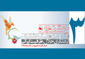 برنامه ریزی برای حضور فعال در سومین جشنواره مشارکت ملی گردشگری