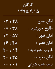 اوقات شرعی 15 تیر به افق گرگان