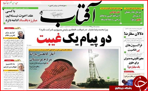 صفحه نخست روزنامه استان&zwnj;ها سه شنبه پانزدهم تیر ماه