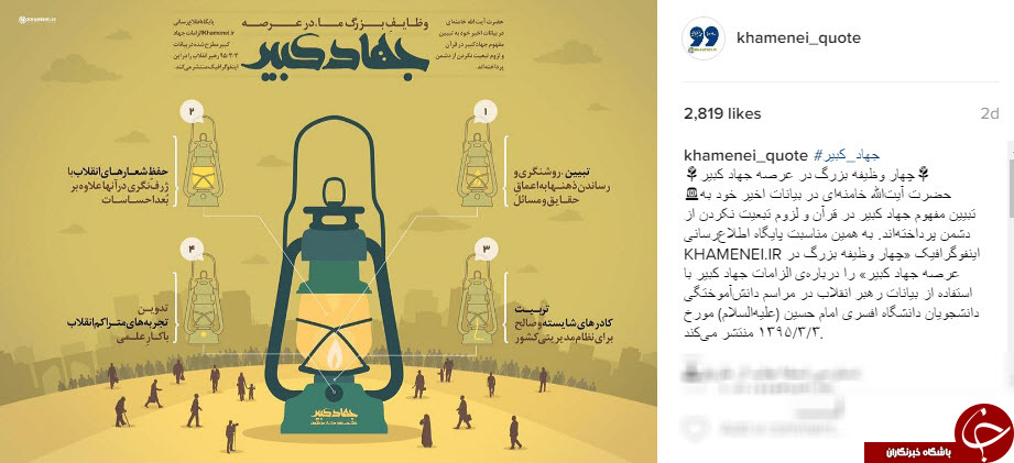 نقل قول هایی سازنده از رهبر انقلاب+ اینفوگرافی