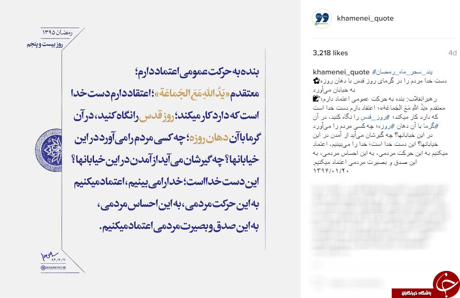 نقل قول هایی سازنده از رهبر انقلاب+ اینفوگرافی