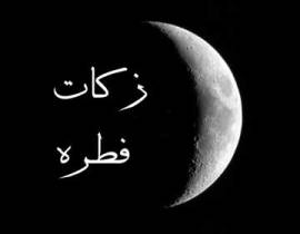 بیش از هزار و 800 پایگاه گیلان آماده دریافت وجوهات فطریه