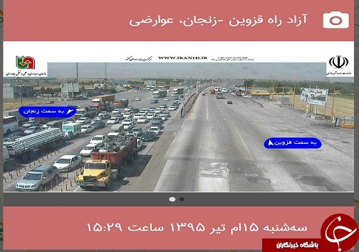 وضعیت راه های مواصلاتی استان