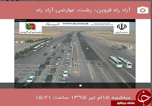وضعیت راه های مواصلاتی استان
