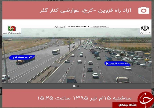 وضعیت راه های مواصلاتی استان