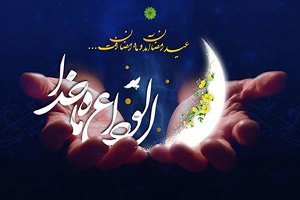 خداحافظ ای بهترین ماه خدا