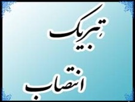 انتصاب مسئول روابط عمومی معاونت آموزشی