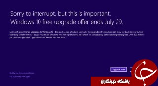 آپدیت رایگان ویندوز 10 در حال تمام شدن است !