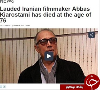 انعکاس جهانی درگذشت عباس کیارستمی