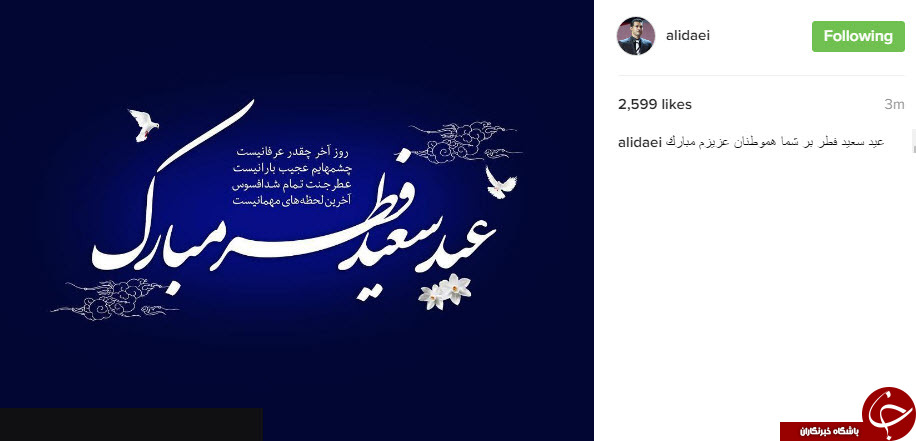 چهره ها با این پست ها عید فطر را تبریک گفتند+تصاویر