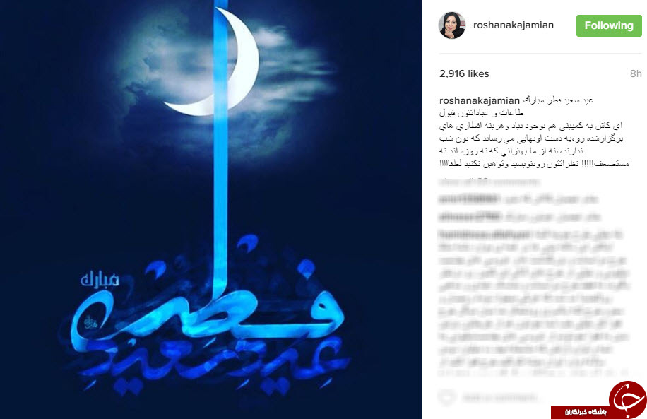 چهره هایی که عید فطر را امروز تبریک گفتند+اینستاپست