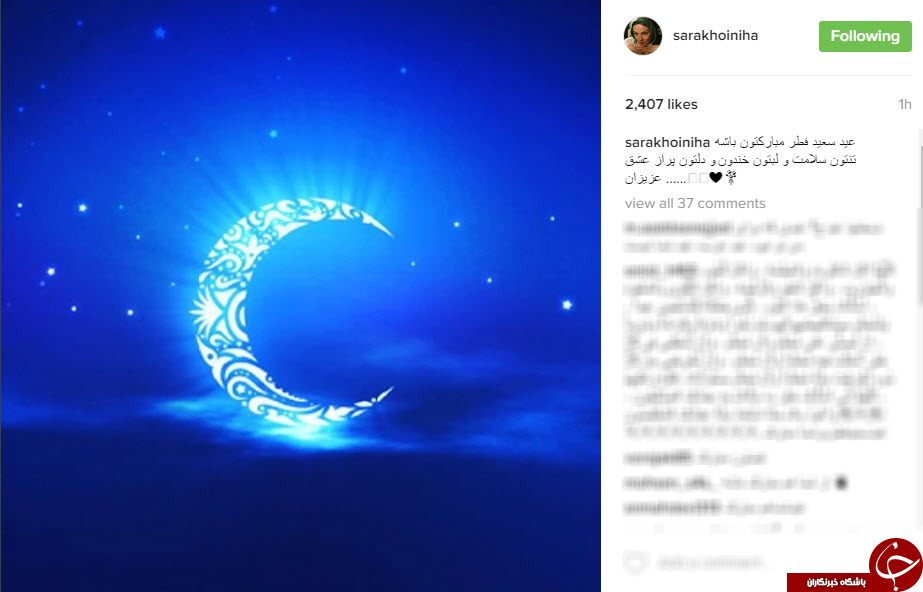 چهره هایی که عید فطر را امروز تبریک گفتند+اینستاپست
