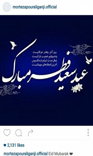 اهالی فوتبال عید سعید فطر را تبریک گفتند
