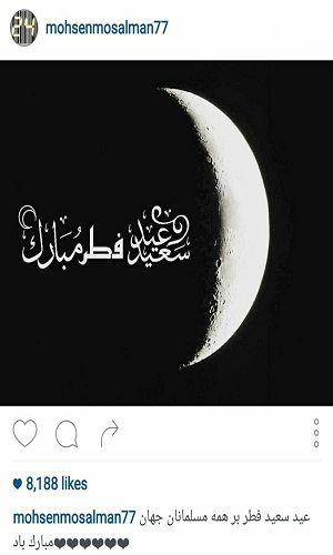 اهالی فوتبال عید سعید فطر را تبریک گفتند