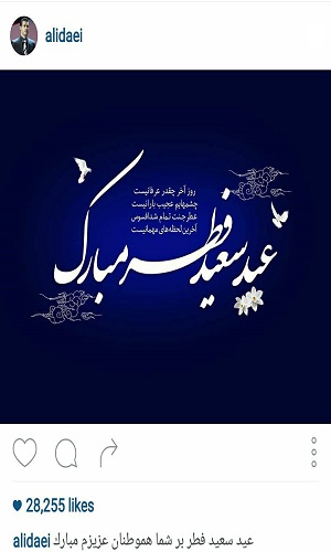 اهالی فوتبال عید سعید فطر را تبریک گفتند