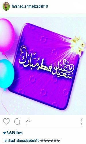 اهالی فوتبال عید سعید فطر را تبریک گفتند