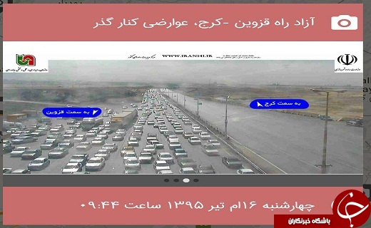 ترافیک سنگین در ازادراه کرج - قزوین