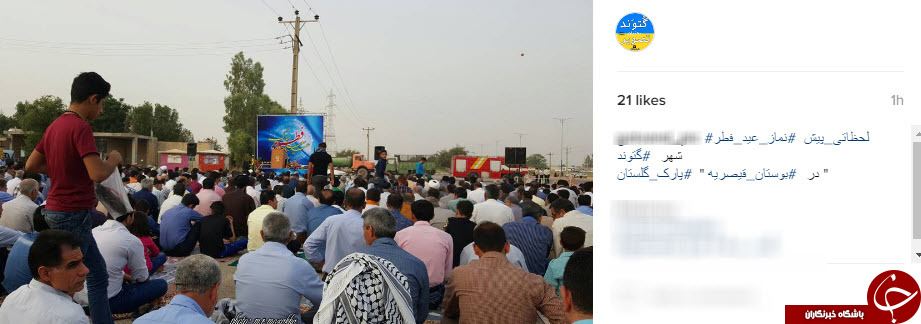 نماز عید فطر