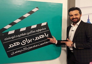 اختتامیه «با هم، برای هم» پنجشنبه به روی آنتن می‌رود