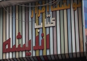روشنایی چراغی برای جذب انسان‌ها از دنیای مدرن به زمان خاطره‌ها + فیلم