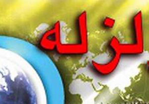 زلزله 4.1 ریشتری منطقه خور استان اصفهان را لرزاند