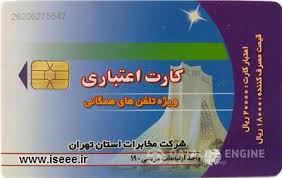 خداحافظی با کارت تلفن‌های دو هزار تومانی