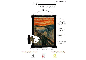 اجرا در تماشاخانه‌های خصوصی پوست کلفت می خواهد