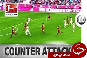 فیلم ده ضد حمله منجر به گل در بوندس لیگا