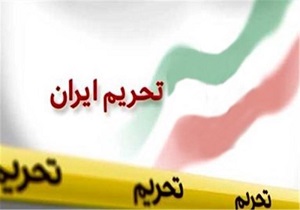 نگاهی به وضعیت تحریم‌های غرب علیه ایران در سالگرد برجام/ تعهداتی که زیر پا گذاشته شد!