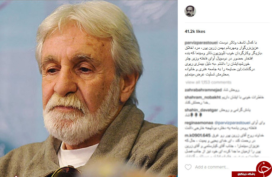 واکنش هنرمندان نسبت به درگذشت بهمن زرین&zwnj;پور+اینستاپست