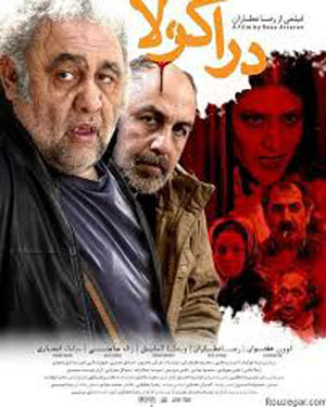 بیانیه سازمان سینمایی درباره چرایی حذف صدای شجریان از «دراکولا»