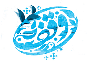 وقف جدید در شهرستان لردگان