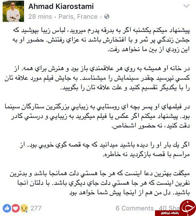 درخواست پسر کیارستمی از مردم + پست