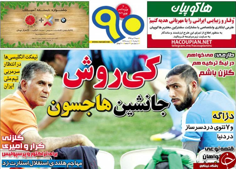 از جنجال بزرگ آبی ها در ارمنستان تا حضور کی روش به جای هاجسون در انگلیس