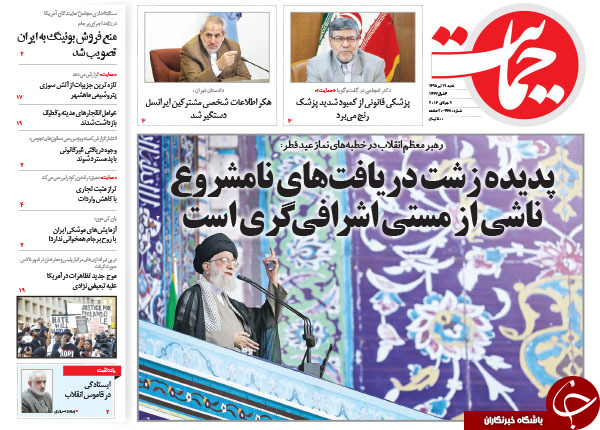 از همایش مبارزه با فیش های نجومی تا تدبیر در آتش!