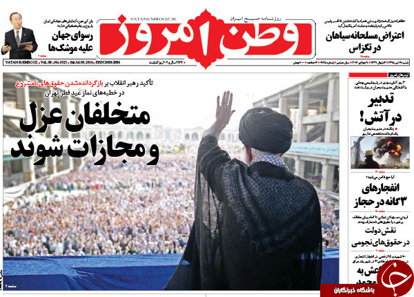 از همایش مبارزه با فیش های نجومی تا تدبیر در آتش!