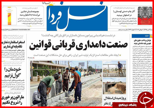 صفحه نخست روزنامه استان&zwnj;ها شنبه نوزدهم تیرماه