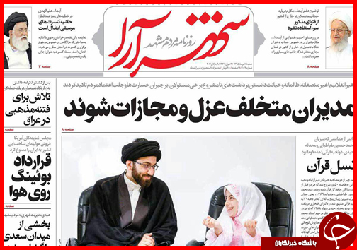 صفحه نخست روزنامه استان&zwnj;ها شنبه نوزدهم تیرماه
