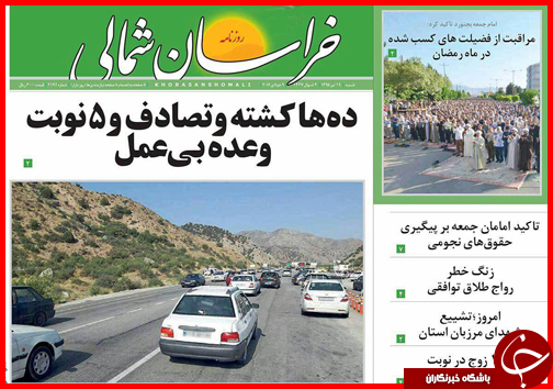 صفحه نخست روزنامه استان&zwnj;ها شنبه نوزدهم تیرماه