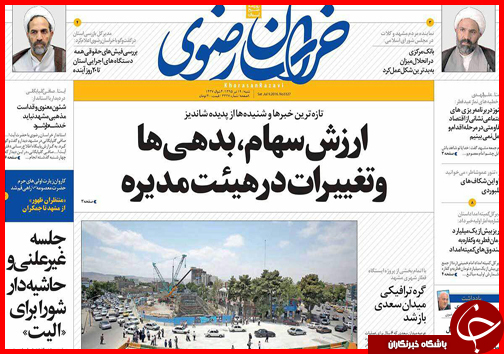 صفحه نخست روزنامه استان&zwnj;ها شنبه نوزدهم تیرماه