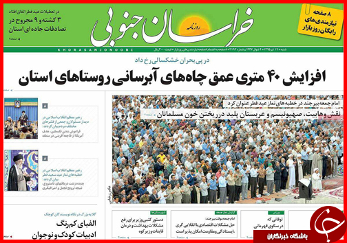 صفحه نخست روزنامه استان&zwnj;ها شنبه نوزدهم تیرماه