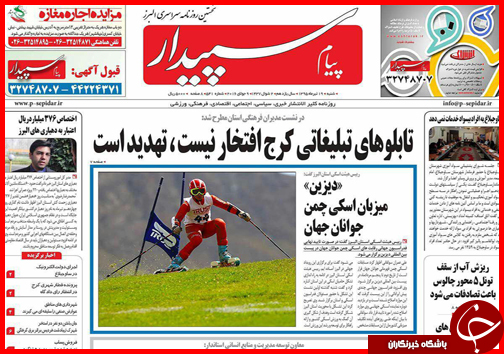 صفحه نخست روزنامه استان&zwnj;ها شنبه نوزدهم تیرماه
