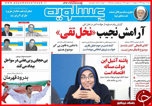 صفحه نخست روزنامه استان&zwnj;ها شنبه نوزدهم تیرماه