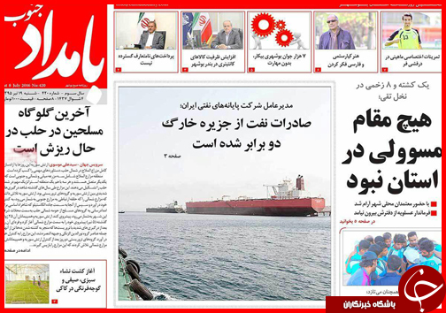 صفحه نخست روزنامه استان&zwnj;ها شنبه نوزدهم تیرماه