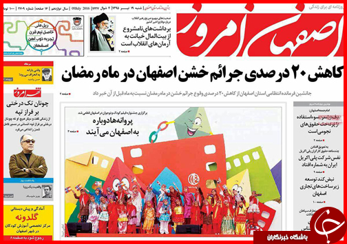 صفحه نخست روزنامه استان&zwnj;ها شنبه نوزدهم تیرماه