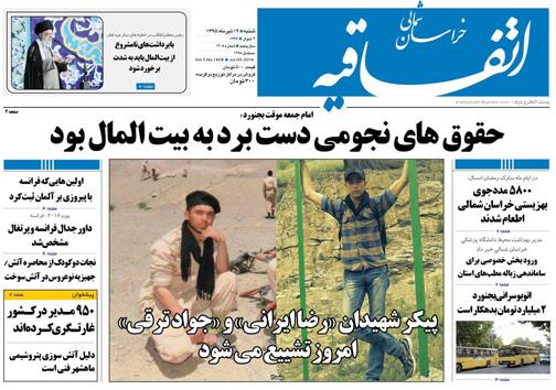 صفحه نخست روزنامه های خراسان شمالی 19 تیر