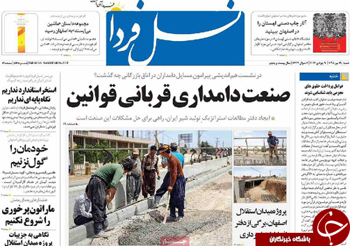 صفحه نخست روزنامه های استان&zwnj; اصفهان شنبه 19 تیرماه