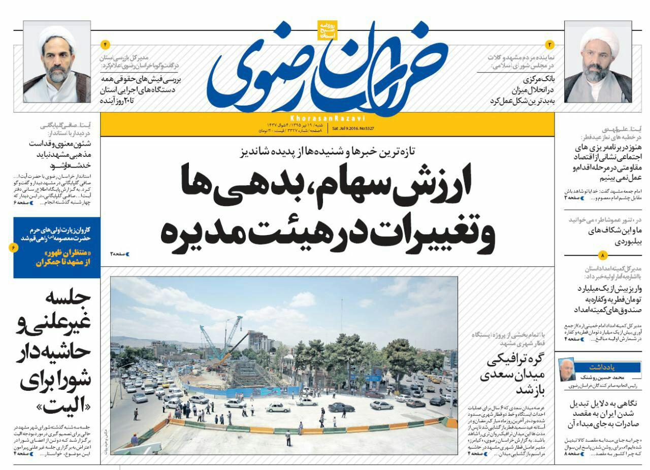 صفحه نخست روزنامه های خراسان رضوی شنبه 19تیر